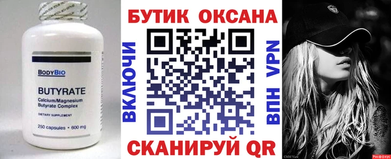 Купить где  Ветлуга  Бутират бутик 