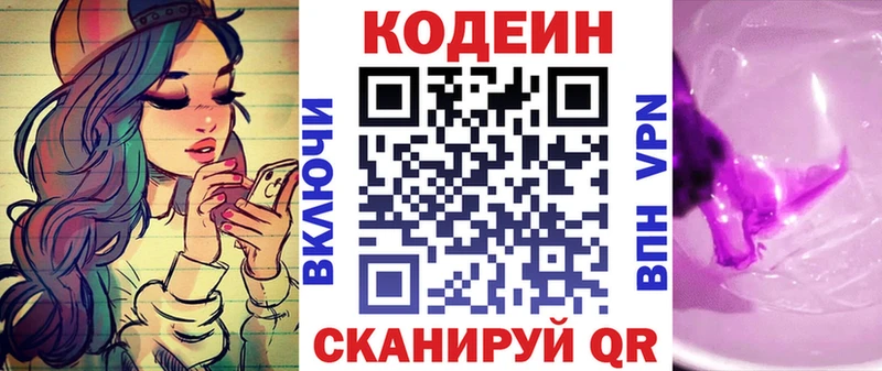 Codein напиток Lean (лин)  Купить  Ветлуга 