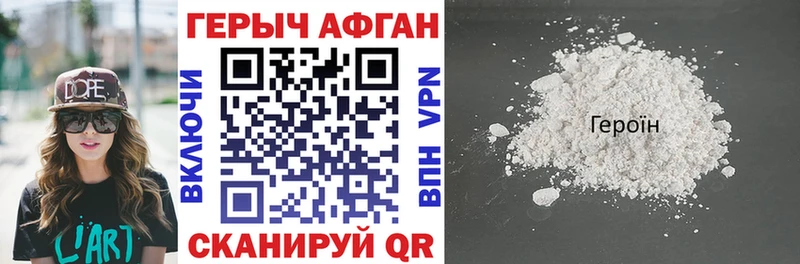 ГЕРОИН хмурый  Купить где  Ветлуга 